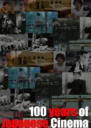 100 Years of Japanese Cinema 1995 (Japan)