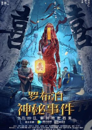 Lop Nar Mysterious Event 2022 (China)