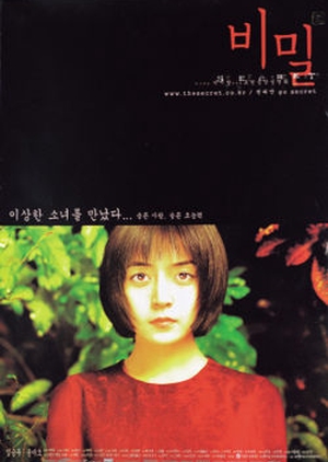 Secret Tears 2000 (South Korea)