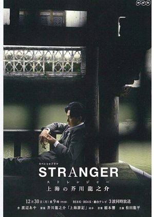 A Stranger in Shanghai 2019 (Japan)