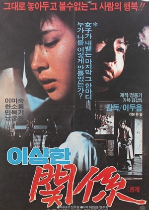 A Weird Relationship 1983 (South Korea)