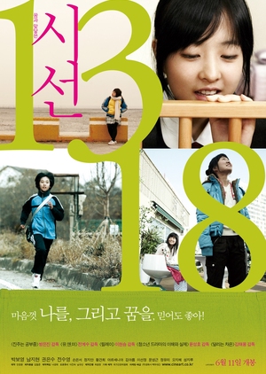 If You Were Me 4 2009 (South Korea)