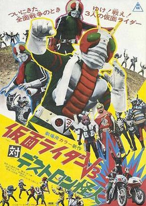 Kamen Rider V3 vs. Destron Mutants 1973 (Japan)