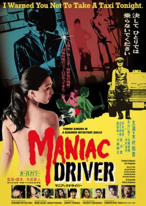 Maniac Driver 2022 (Japan)