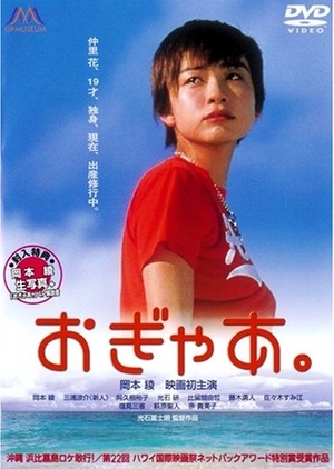 Ogya 2002 (Japan)