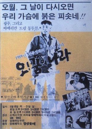 Oh! Dreamland 1989 (South Korea)