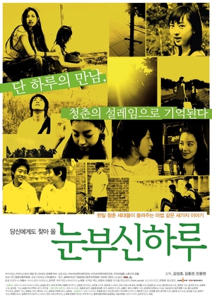 One Shining Day 2006 (South Korea)