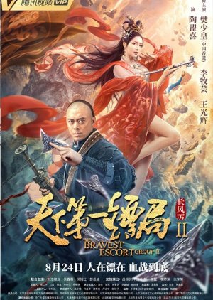 The Bravest Escort Group II: Howling Wind 2021 (China)