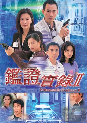 Untraceable Evidence II 1999 (Hong Kong)