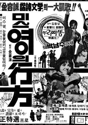 Where Is Miss Yeong? 1976 (South Korea)