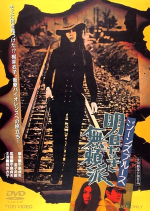 Jeans Blues: No Future 1974 (Japan)