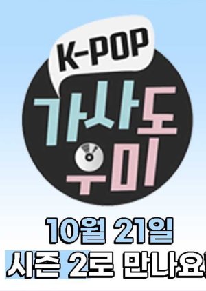 K-POP Lyrics Helper 2 2020 (South Korea)