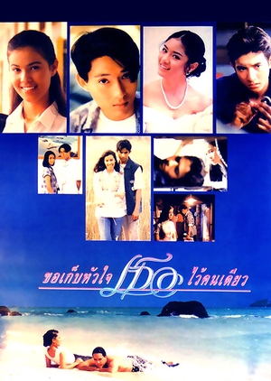 Keeping Your Heart 1995 (Thailand)