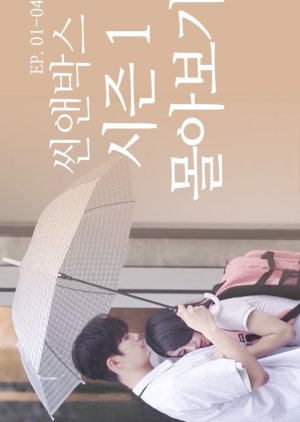 Scene and Box Season 1 2020 (South Korea)