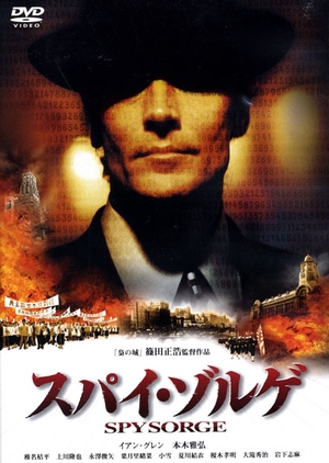 Spy Sorge 2003 (Japan)