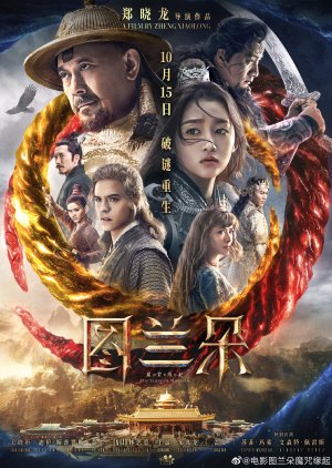 The Curse of Turandot 2021 (China)