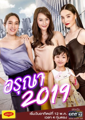 Aruna 2019 2019 (Thailand)
