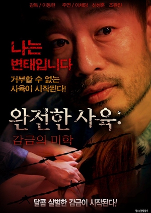 Complete Breeding: The Aesthetics of Confinement 2018 (South Korea)