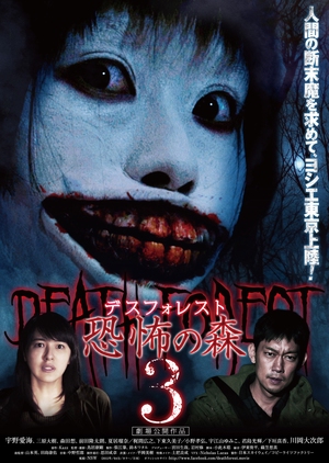 Death Forest 3 2015 (Japan)