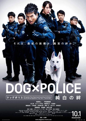 DOG x POLICE: The K-9 Force 2011 (Japan)