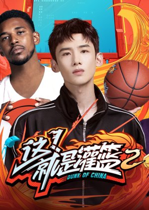 Dunk of China Season 2 2019 (China)