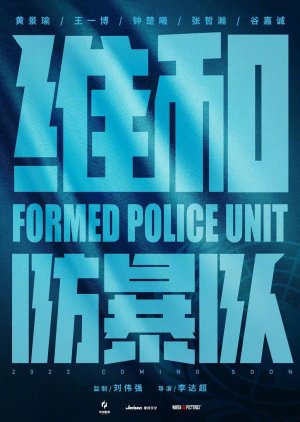 Formed Police Unit 2022 (China)
