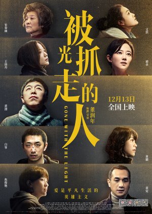 Gone With The Light 2019 (China)