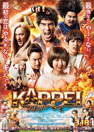 Kappei 2022 (Japan)