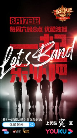 Let's Band 2019 (China)