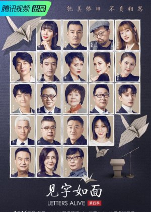 Letters Alive: Season 4 2020 (China)