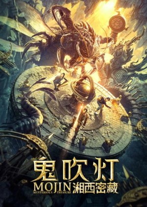 Mojin: Mysterious Treasure 2020 (China)