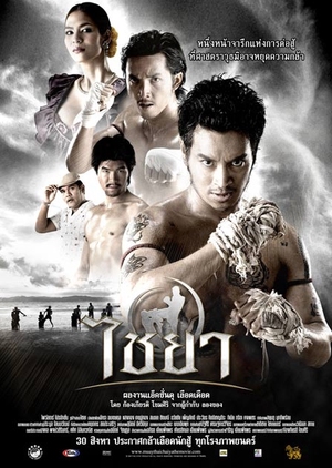 Muay Thai Chaiya 2007 (Thailand)