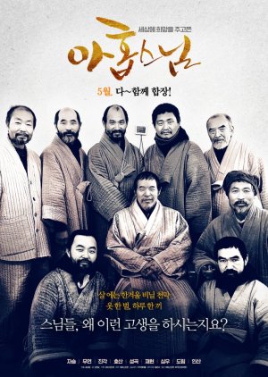 Nine Monks 2020 (South Korea)