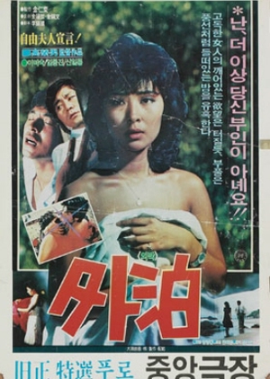 Sleeping Out 1984 (South Korea)
