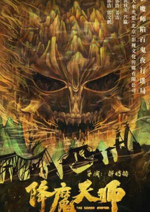 The Demon Hunter 2022 (China)