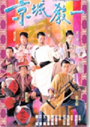 The Kung Fu Master 2000 (Hong Kong)