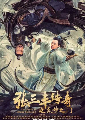 The Legend of Zhang San Feng 2 2022 (China)