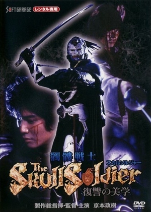 The Skull Soldier 1992 (Japan)