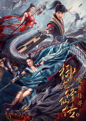 Dragon Sword: Outlander 2021 (China)