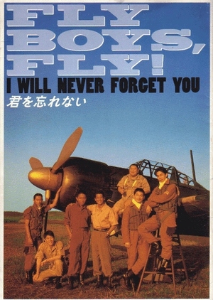 Fly Boys, Fly! 1995 (Japan)