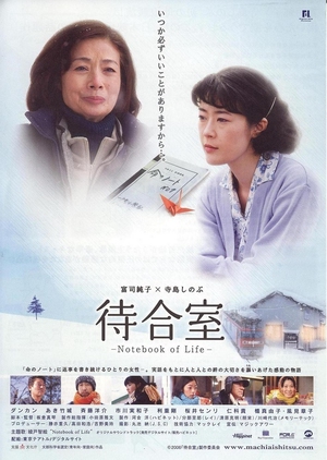 Notebook of Life 2006 (Japan)