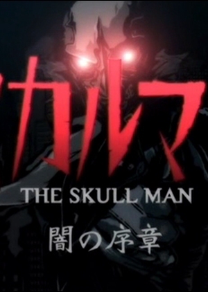 Skullman: Prologue of Darkness 2007 (Japan)