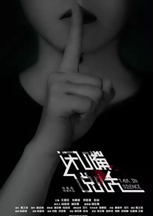 Talk In Silence 2015 (China)