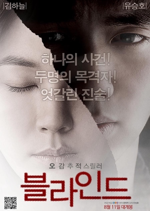 Blind 2011 (South Korea)