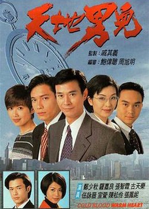 Cold Blood Warm Heart 1996 (Hong Kong)