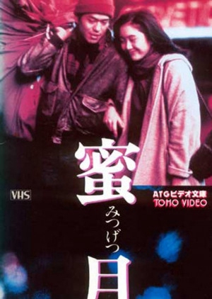 Honeymoon 1984 (Japan)