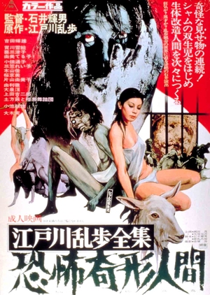 Horrors of Malformed Men 1969 (Japan)