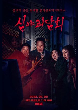 Midnight Horror Story Season 2 2022 (South Korea)