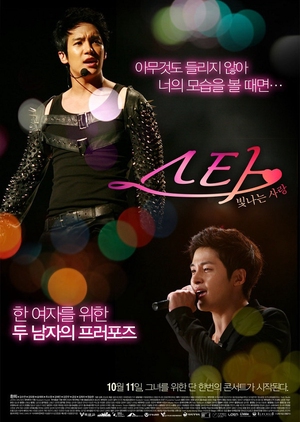 Star: Radiant Love 2012 (South Korea)