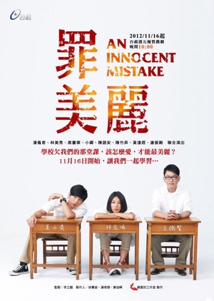 An Innocent Mistake 2012 (Taiwan)